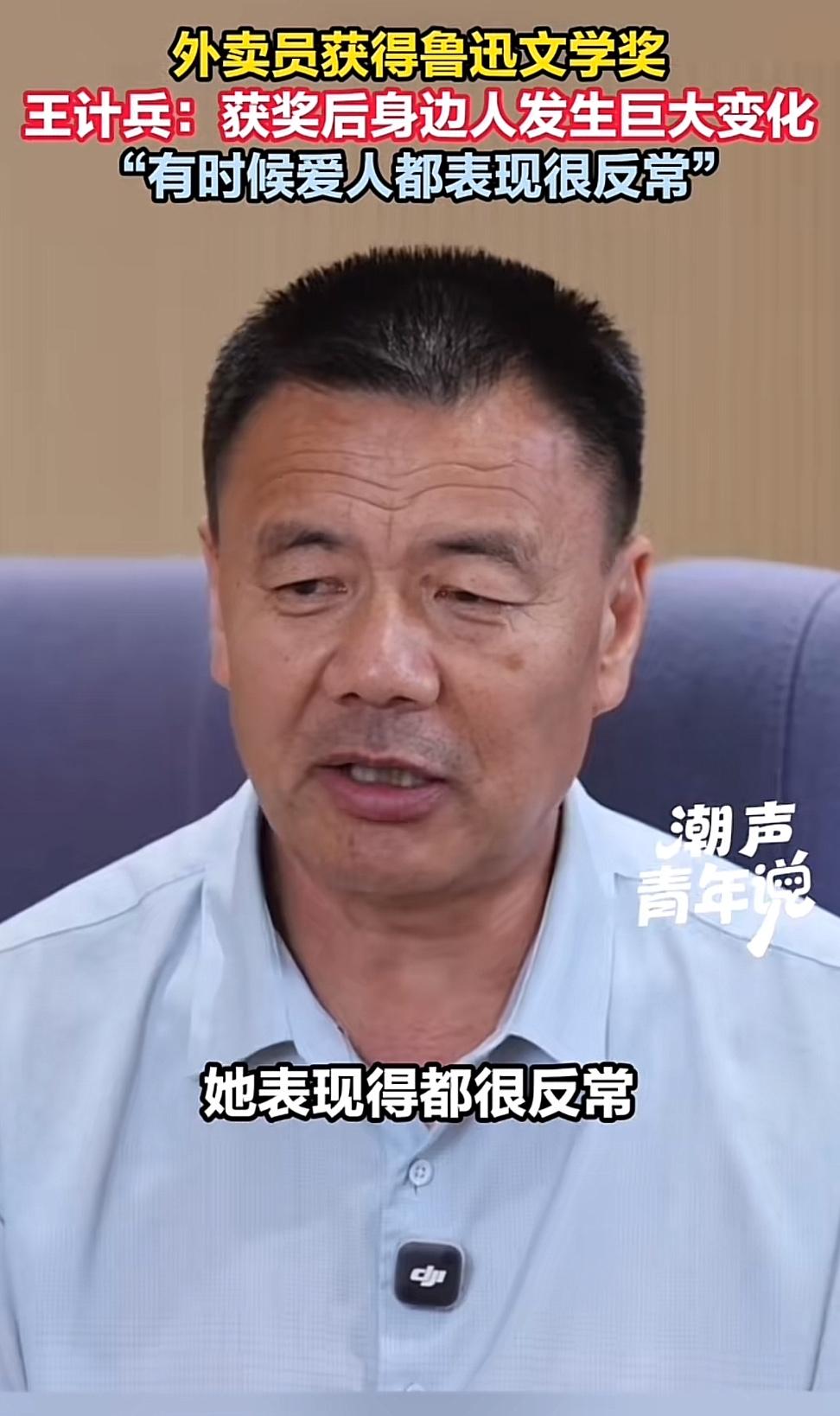 得了鲁迅文学奖的外卖员王记兵说，自从自己得了奖，身边的人对自己的态度发生了很大的