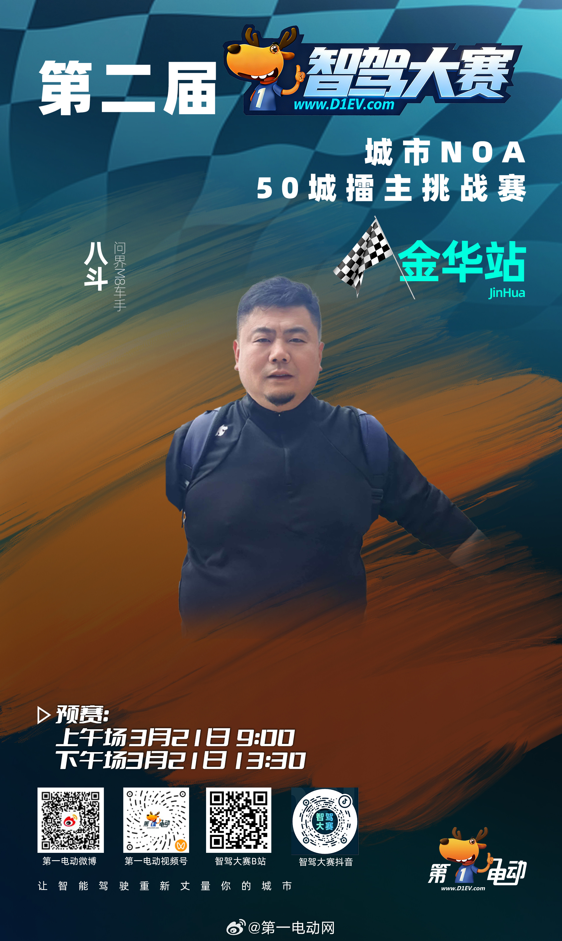 第二届中国智驾大赛第二届智驾大赛 金华站华系五虎车手集结！ADS 4.1.0全面