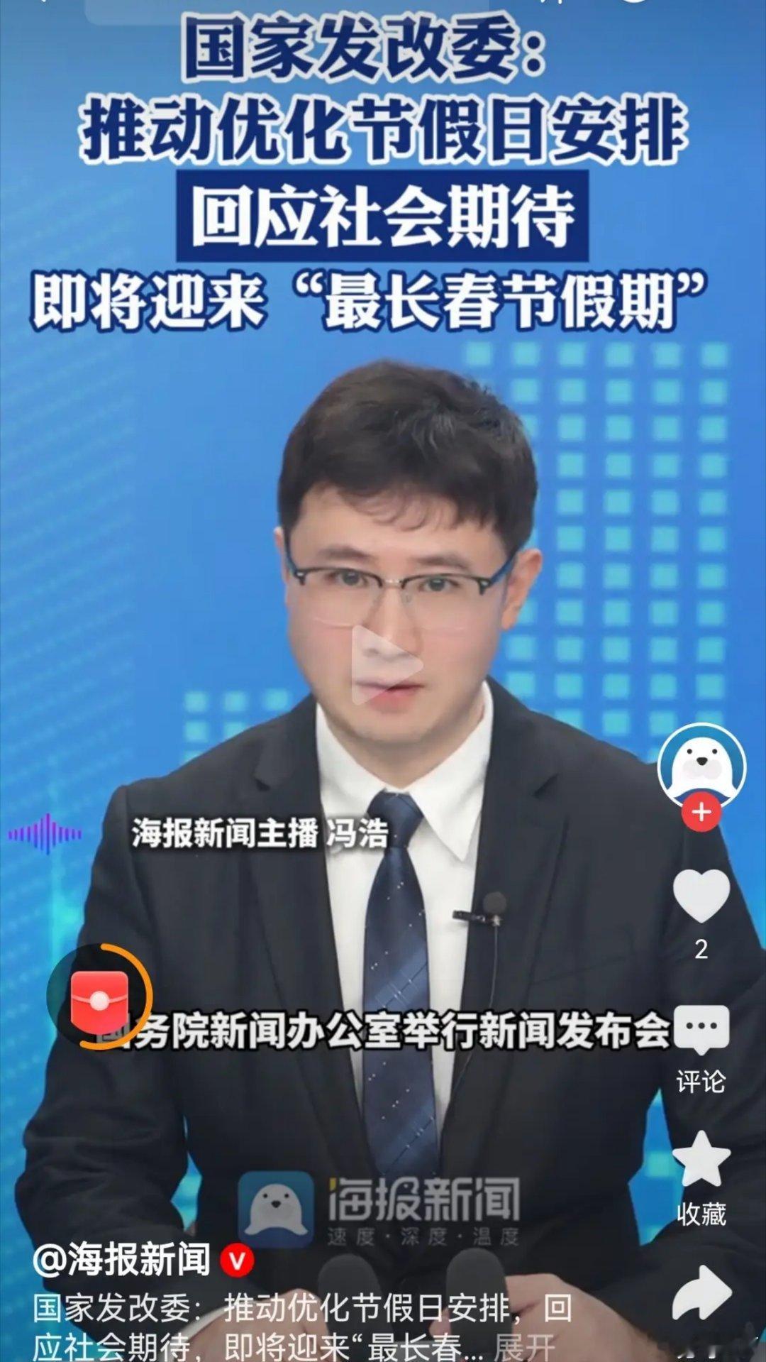 国家发改委推动优化节假日安排难道真的会有一个史上最长的春节吗？发改委要优化节假日