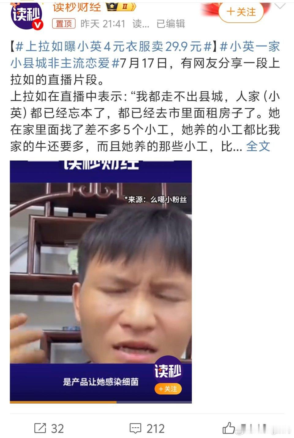 上拉如曝小英4元衣服卖29.9元典型看到别人好了自己想坐享其成失败就开始诋毁了人