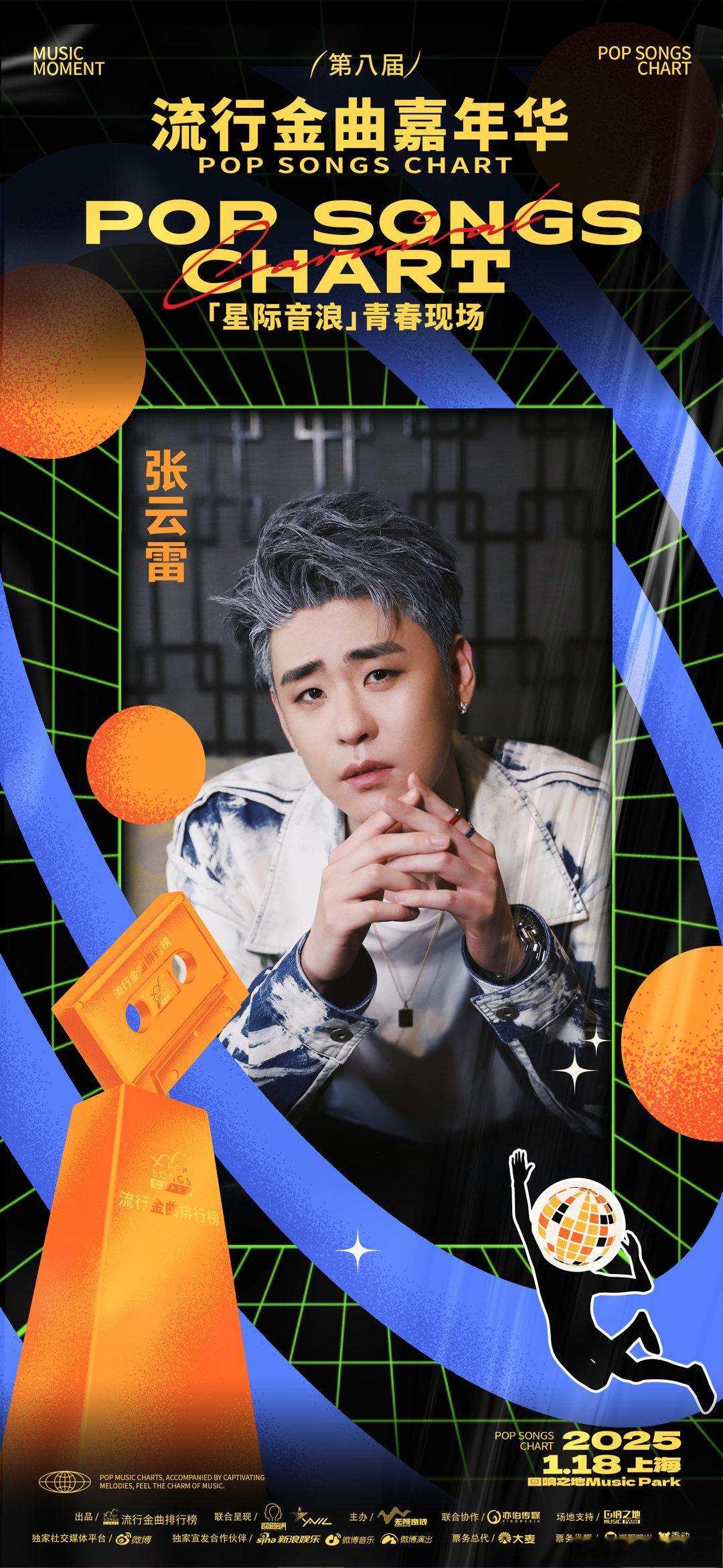 🔥音乐梦想的火种在星际间熊熊燃烧，上海流行金曲嘉年华·「星际音浪」青春现场震撼