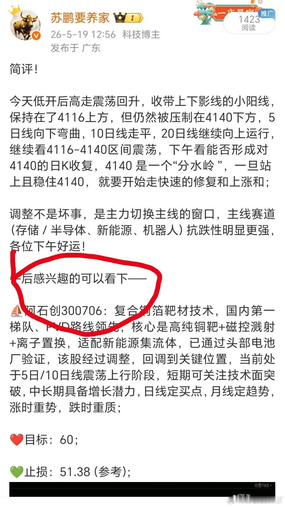 阿石创📈T+1也有利润，在车上的朋友注意下 