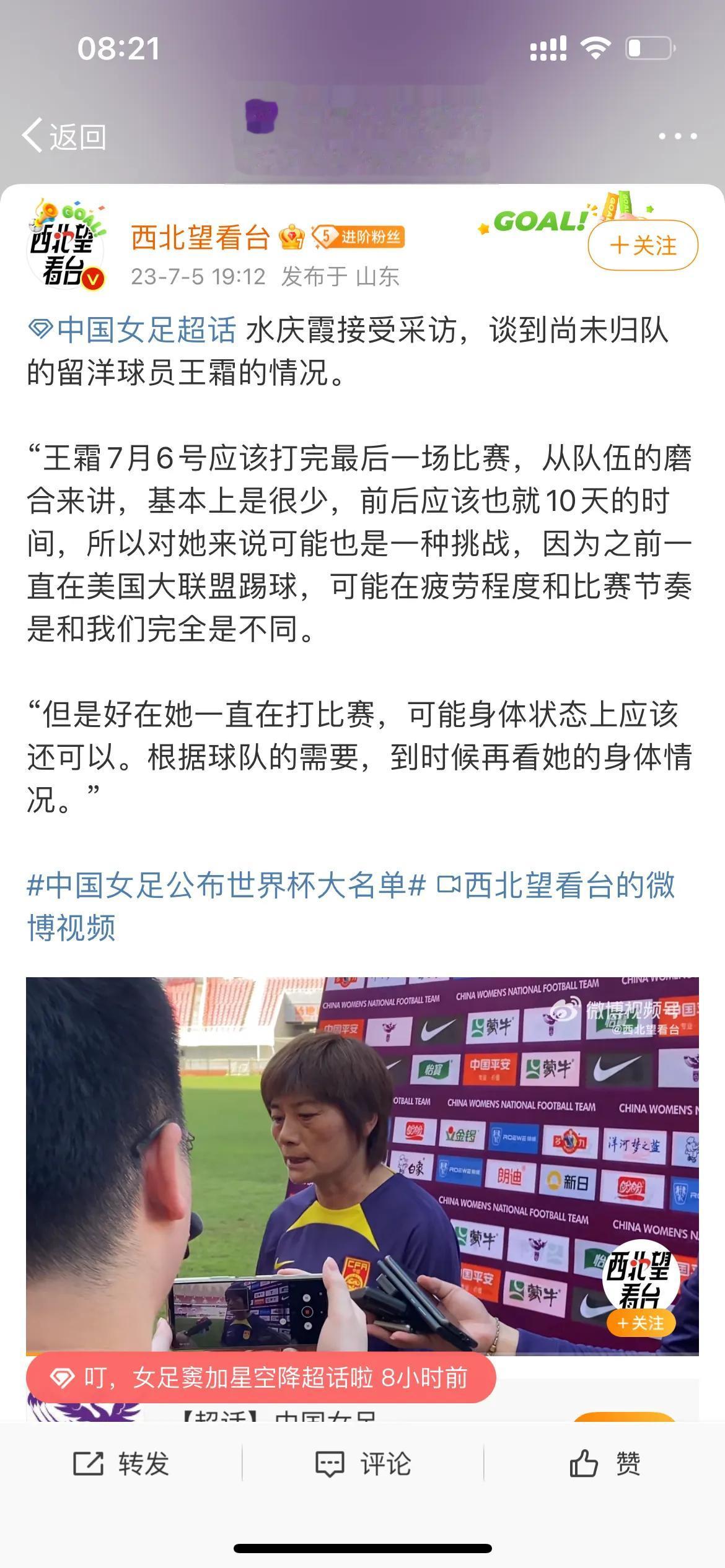 中国女足世界杯出发在即！王霜未归传来坏消息，水庆霞摊牌表态，球迷担心不已。

最