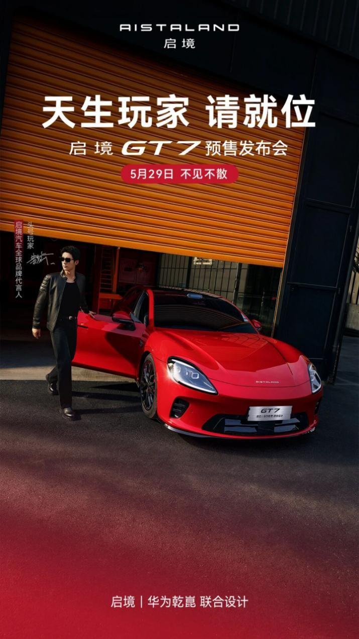 "欧洲设计界奥斯卡"的最高等级铂金奖，启境GT7拿到了。2026意大利A'Des