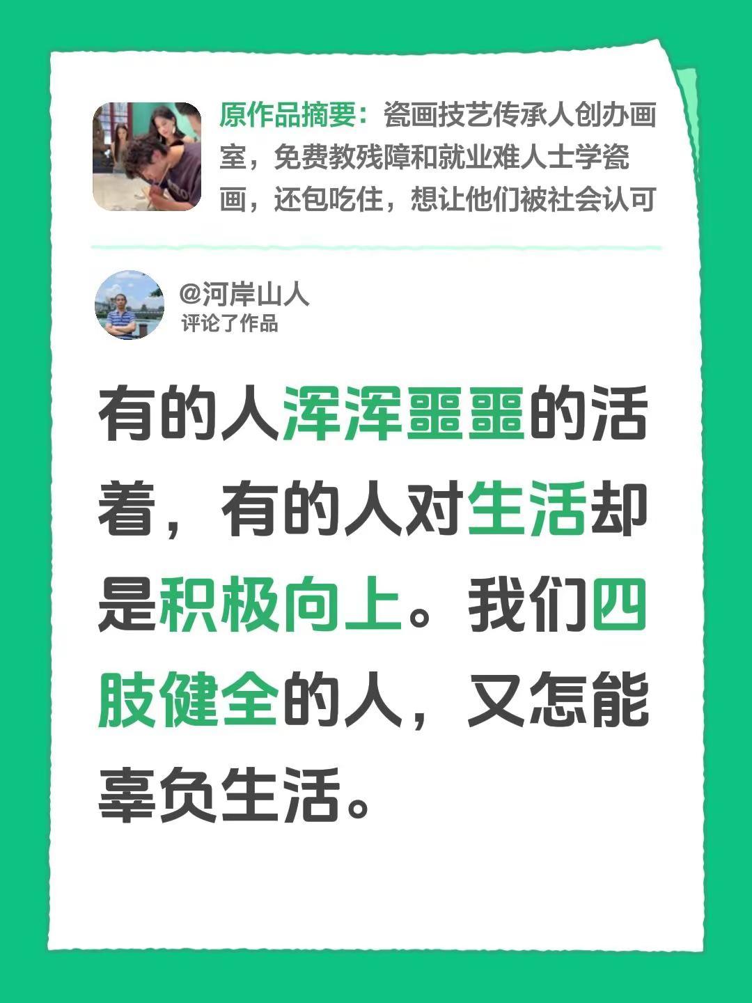 生活不会辜负每一个勤劳的人。我评论了@非洲十年 的作品：有的人浑浑噩噩的活着，有