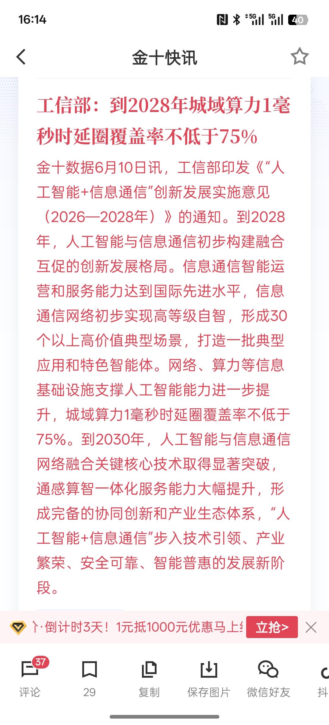 算力迎来利好消息，工信部：到2028年城域算力1毫秒时延圈覆盖率不低于75%，人