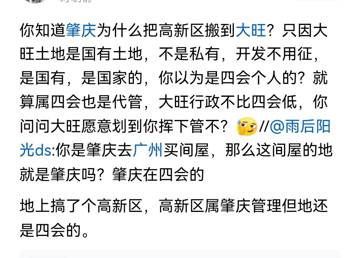 兄弟阋于墙，还谈什么发展
不可否认，大旺曾经属于四会，只是当时的四会限于财力无法