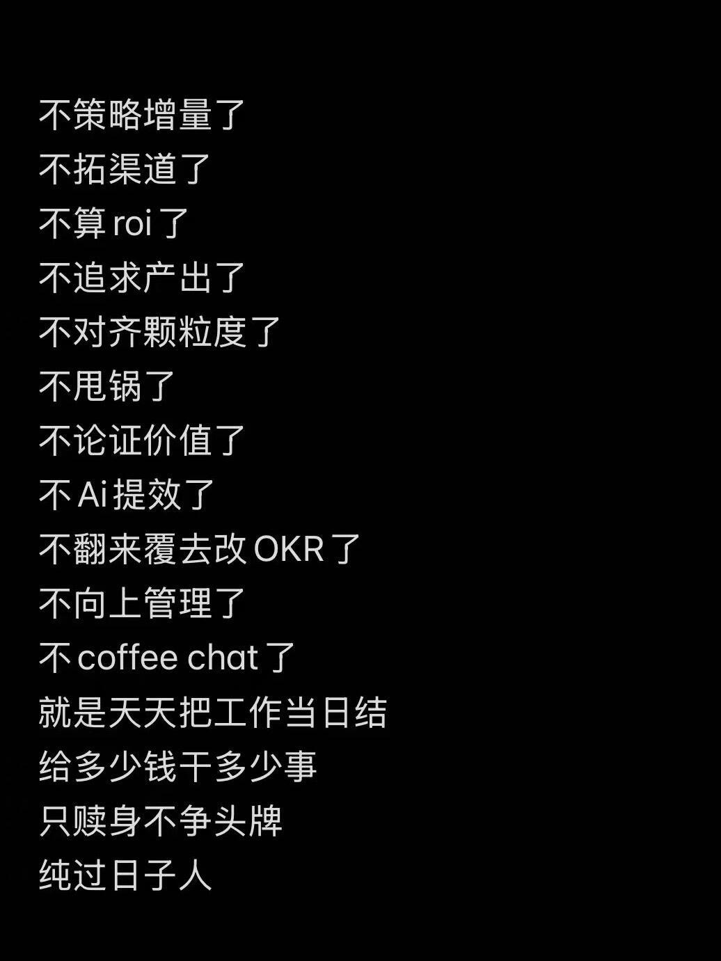 互联网人进入纯过日子时代 ​​​