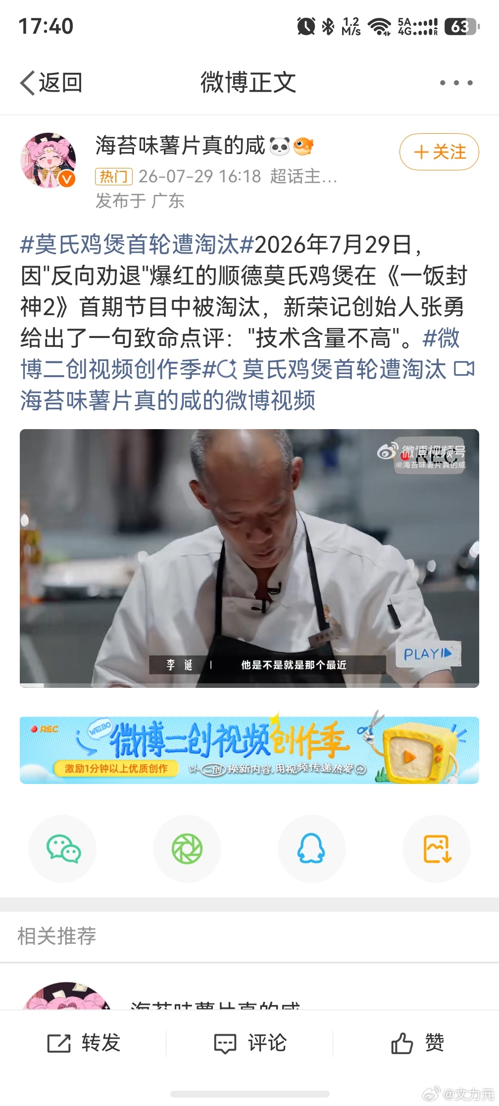 莫氏鸡煲首轮遭淘汰，只能说有时候网上的流量真的让人容易迷失，前段时间这个鸡煲店特