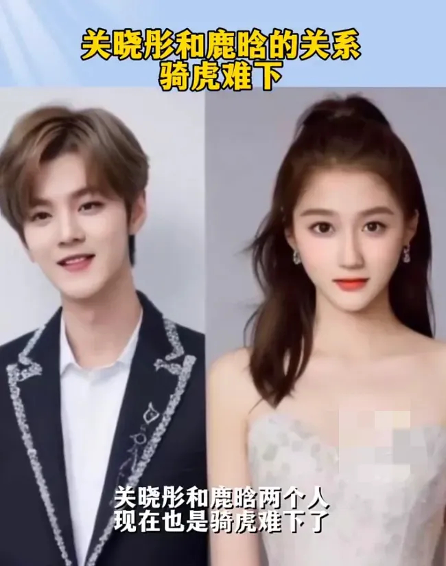 关晓彤和鹿晗的关系现在是进退两难了。他们谈了这么久的恋爱，却迟迟不结婚，肯定有一