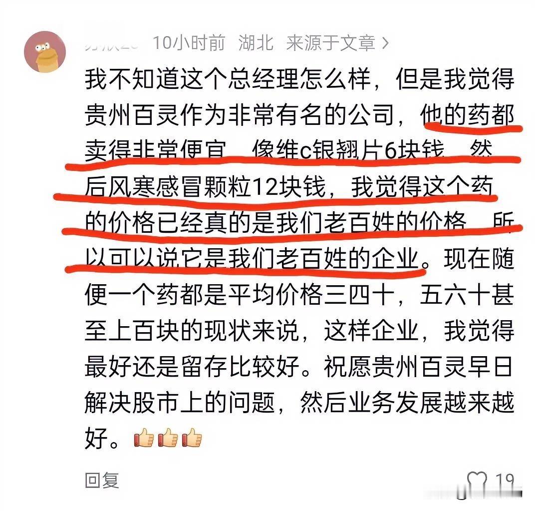 最近百灵制药总经理姜伟的事闹得沸沸扬扬，很多人担心：这家一直卖“老百姓价”的药厂