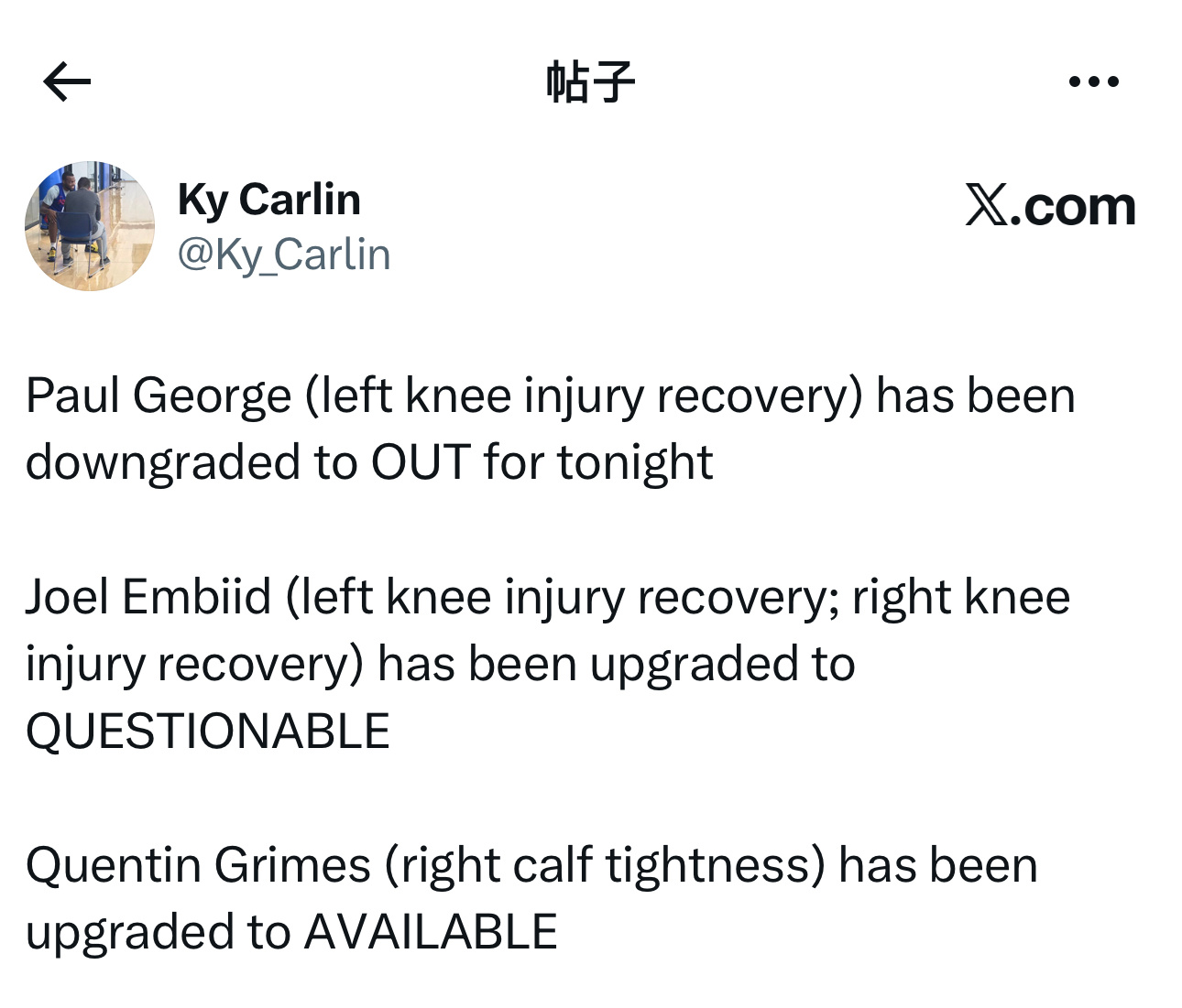 伤病报告更新：今日主场对阵勇士队，保罗·乔治（左膝伤势恢复中）被列为无法出战！乔