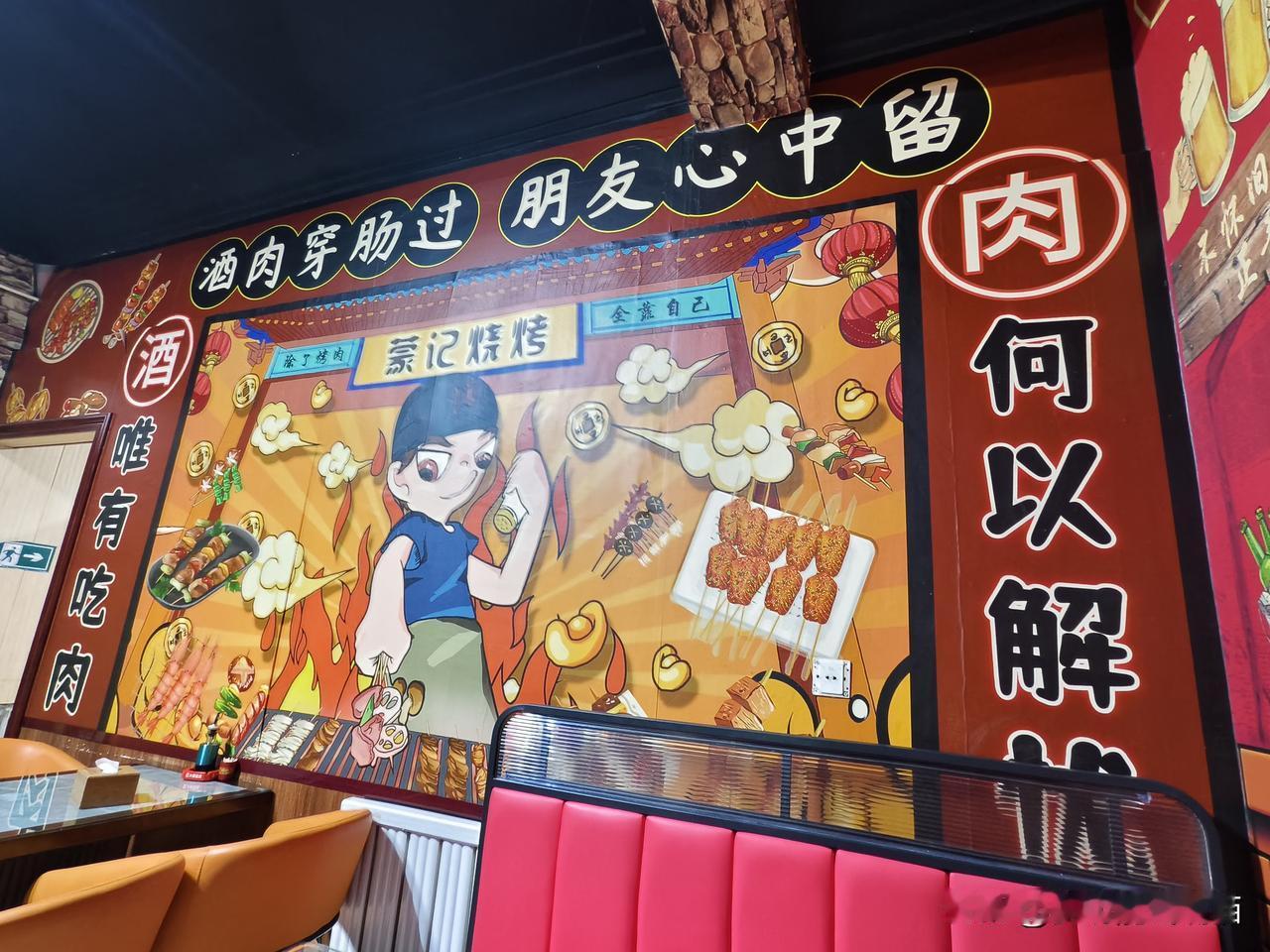 秋日生活打卡季 好久没有吃烧烤了，好久不见的几位朋友👫今天来裁缝店约猫姐吃过饭