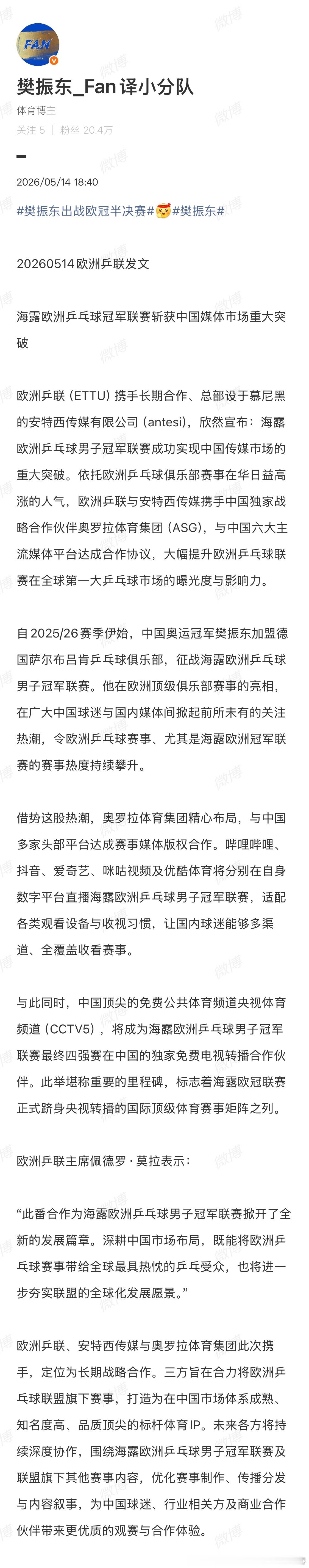 一些感想。樊振东