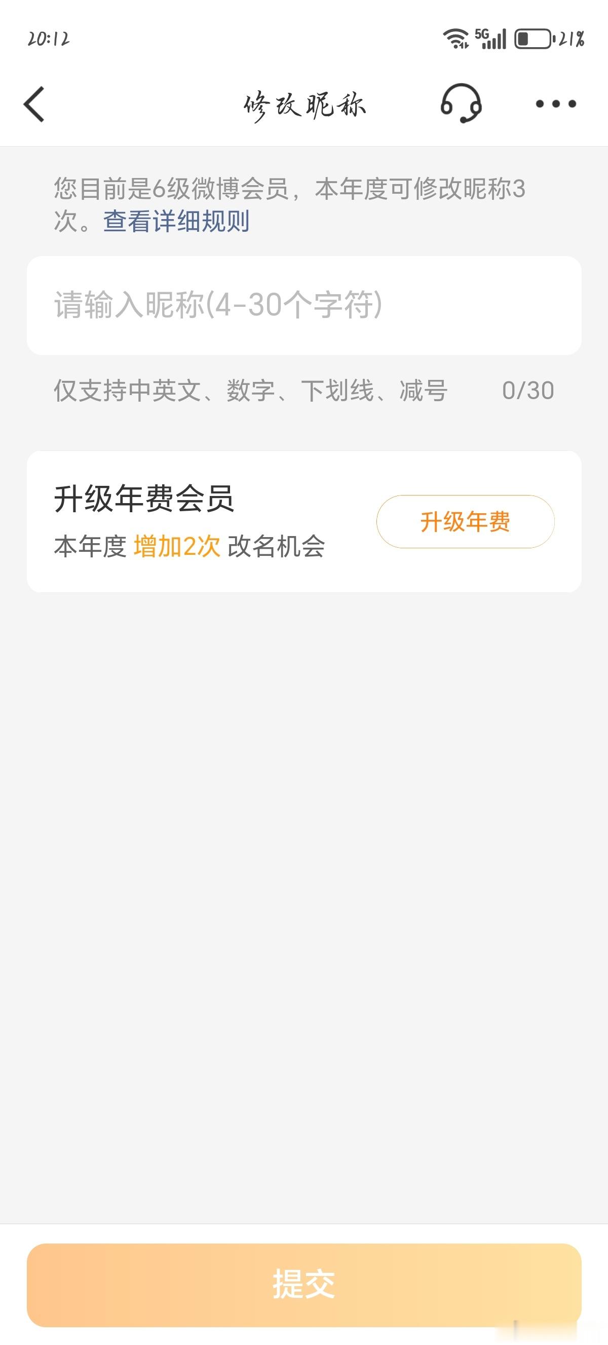 三年没改过名字 