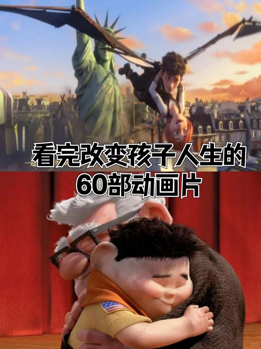 看完改变孩子人生的60部动画片