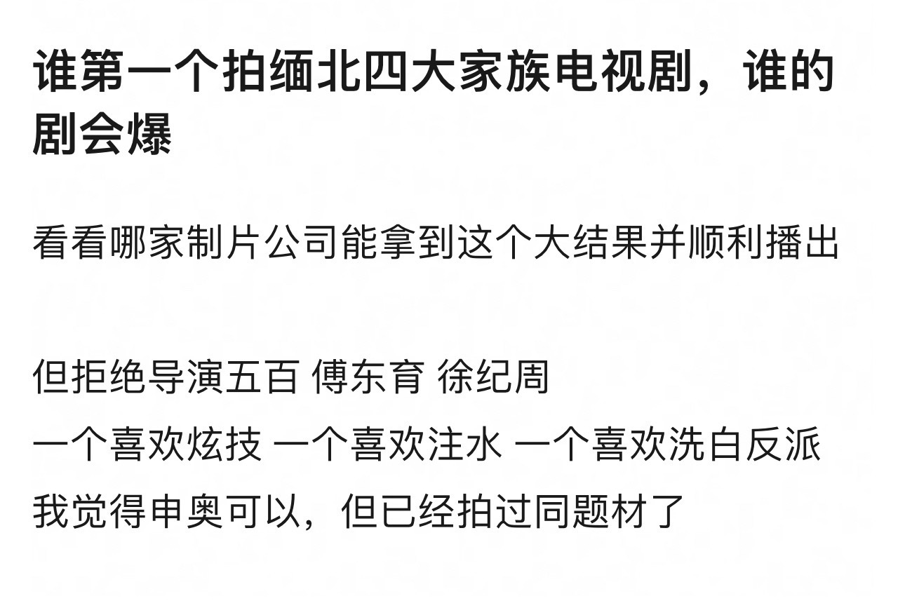别了吧，感觉容易给反派赋魅 ​​​