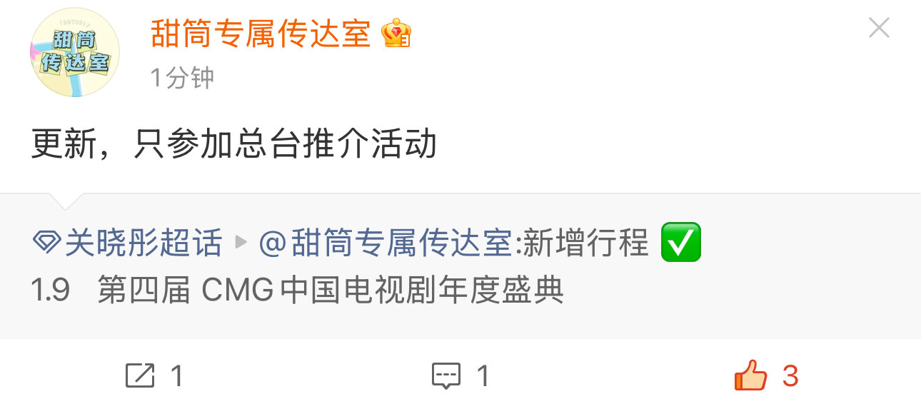 关晓彤只参加总台推介活动关晓彤只参加总台推介活动 