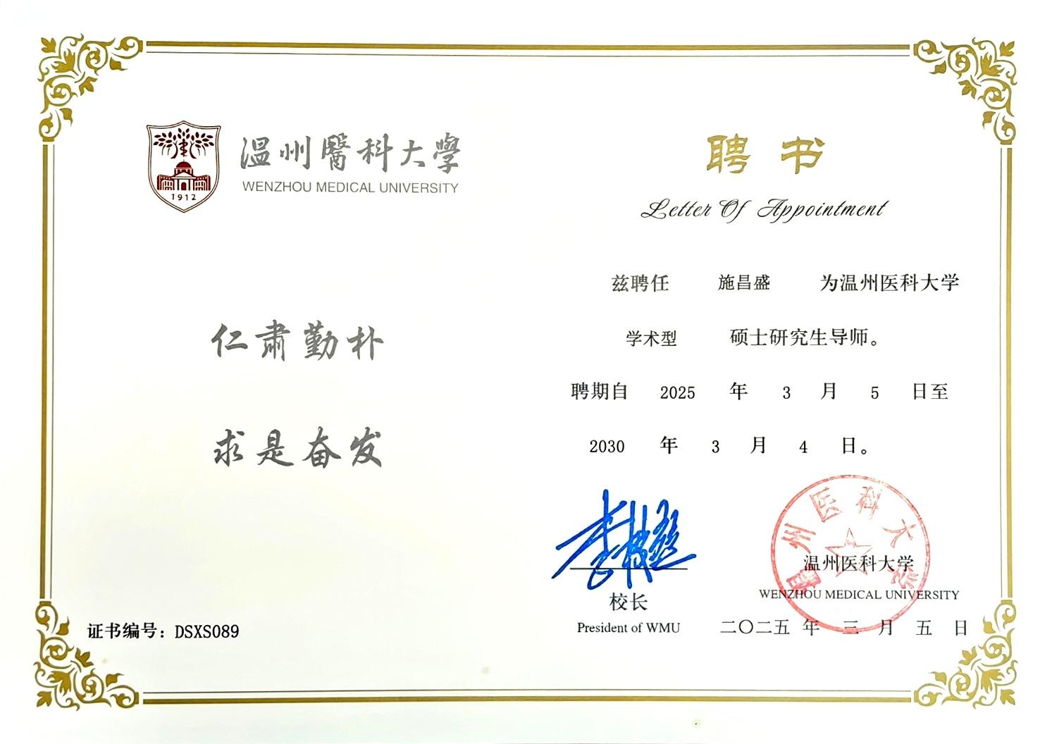 在母校有了新身份，等待开山大弟子硕导