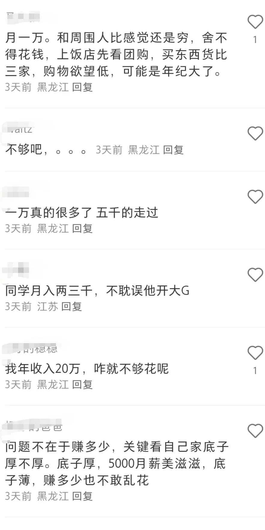 哈尔滨月入过万的还挺多！[赞]某红书上，一网友发的帖子，月入过万在哈尔滨是水平！