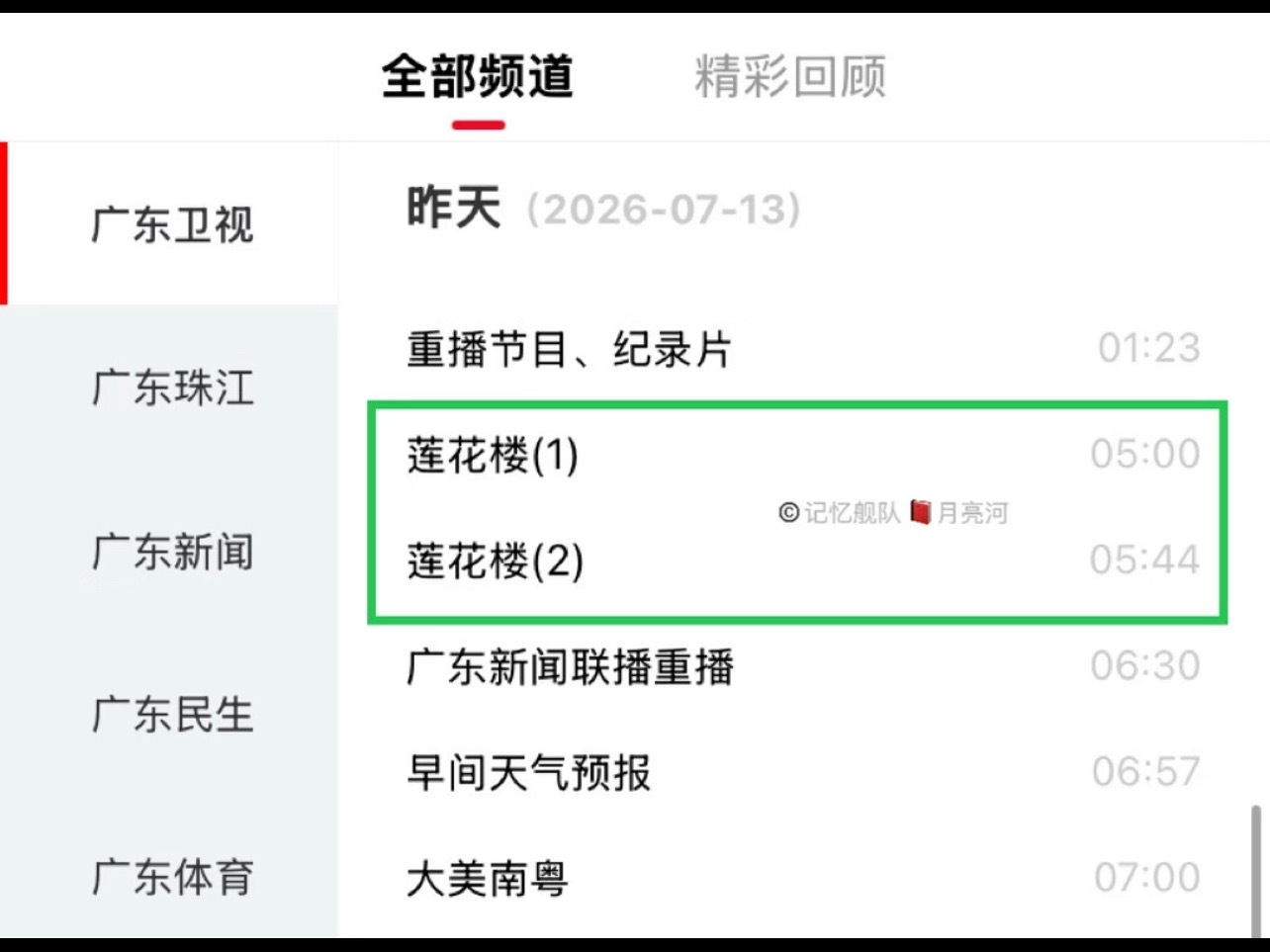 成毅莲花楼三省一市上星播出中🥳目前已经上星已83轮💥7/13日起广东卫视早五