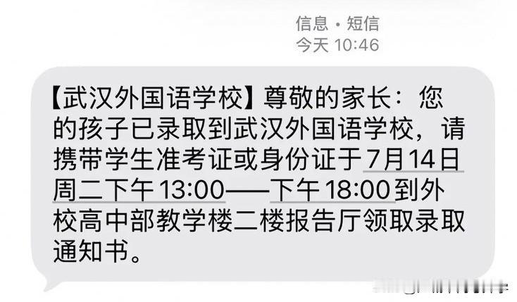 武汉外国语学校是2026年武汉中考分数最高的，这也是连续第二年超过华师一，
能进