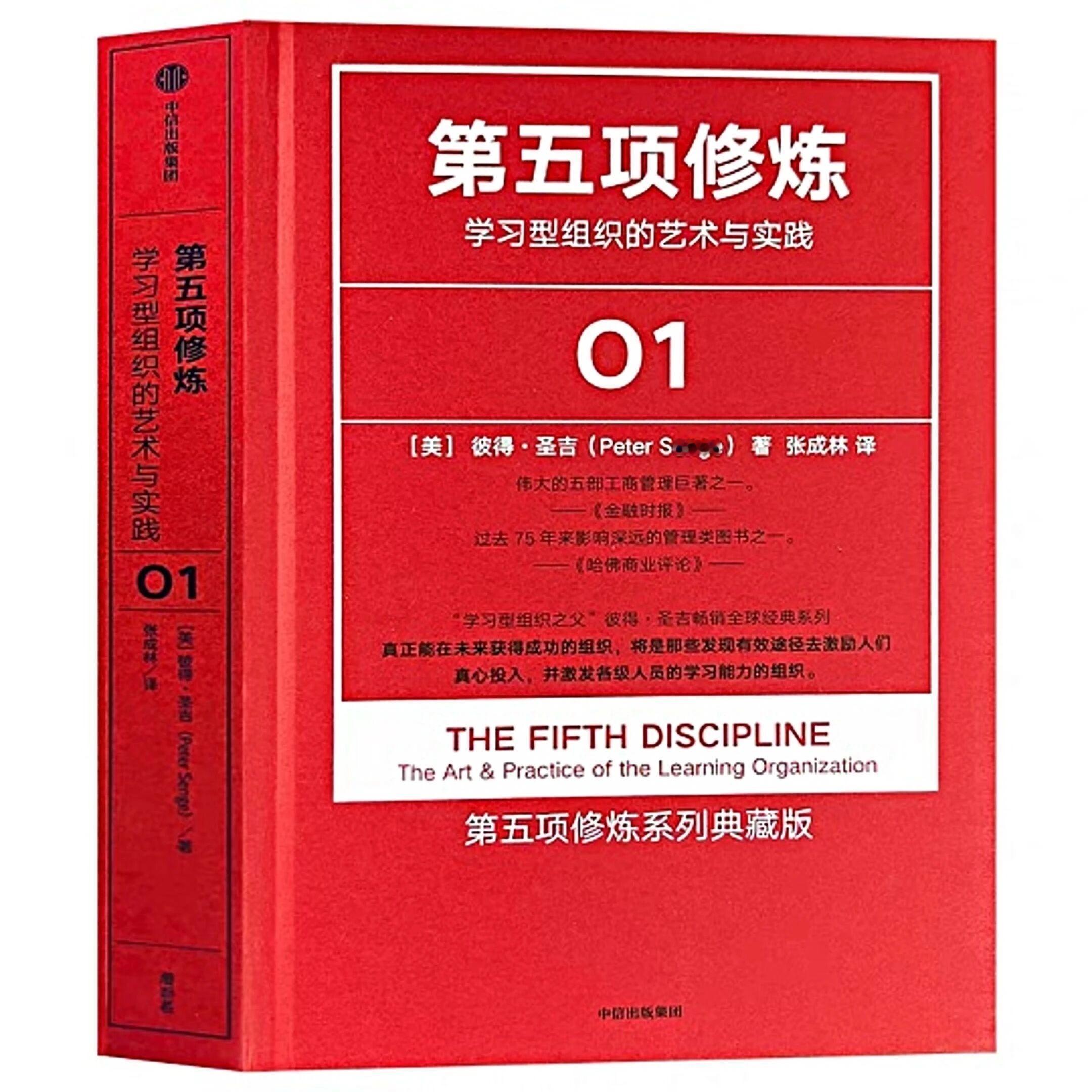 第五项修炼是一本管理学书籍，被财经大V引入到财经投资领域，用来指导散户投资者进行