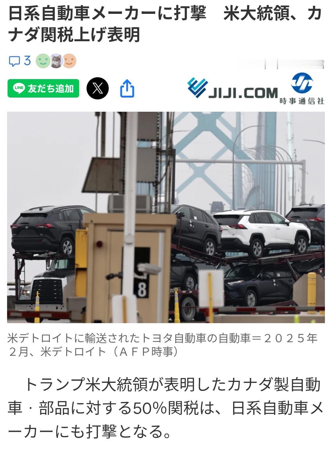 美对加关税直接打击当地日本车企
日媒时事通信社8月26日报道称：美宣布对加拿大汽