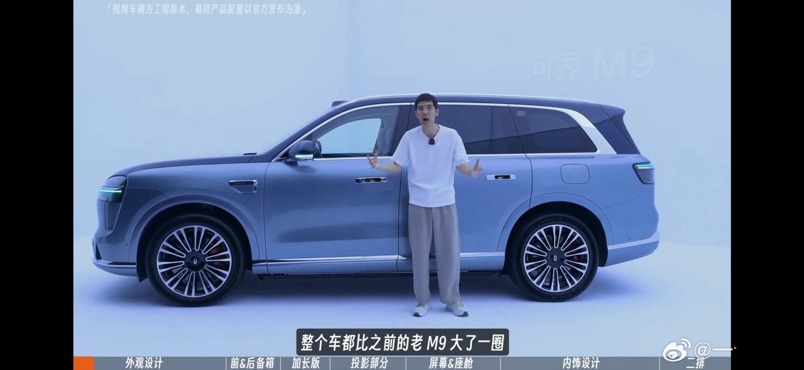 李大锤的车评是真的细节 几乎是我见过全网最精细的评测了  新款M9提升比老款大很