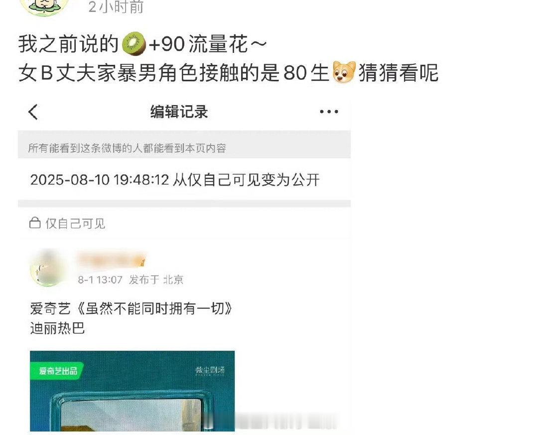 迪丽热巴尹昉或将合作网传迪丽热巴 尹昉合作🥝新剧《如果不能同时拥有一切》，还是