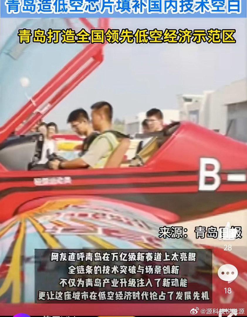 青岛造低空芯片填补国内技术空白 全倾转旋翼飞行器这个技术真的挺难的…青岛能做到全