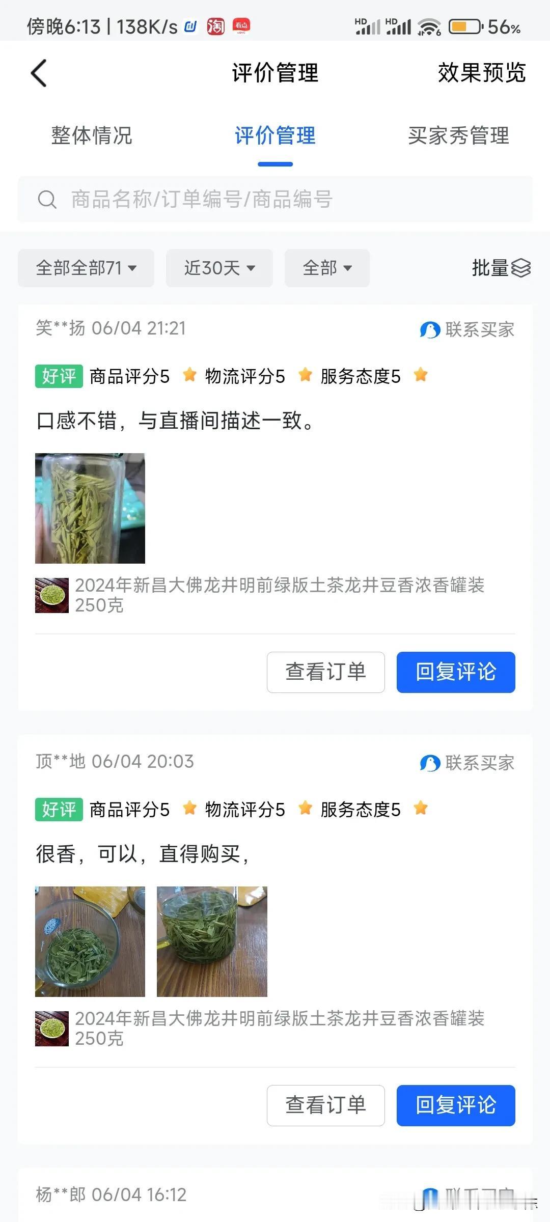 在大家很多茶友印象中，绿版的龙井茶可能都不好喝，怕没有豆香味只有青草味。今天小陈