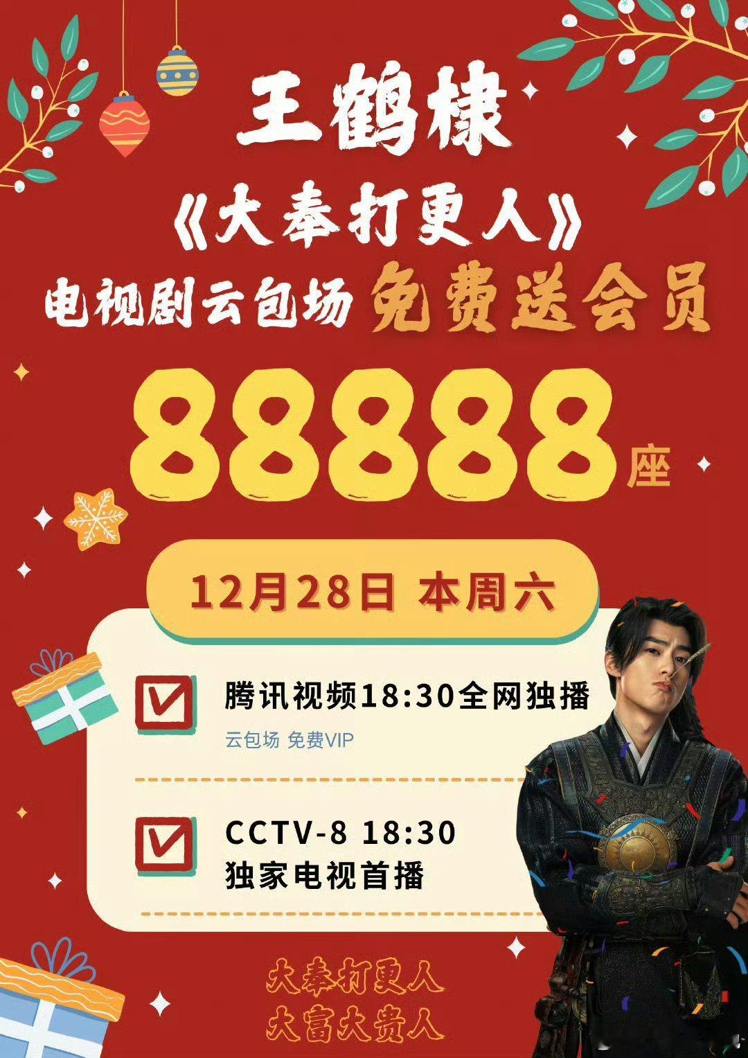 王鹤棣大奉打更人云包场11000场  王鹤棣一人占了四分之一  王鹤棣《大奉打更
