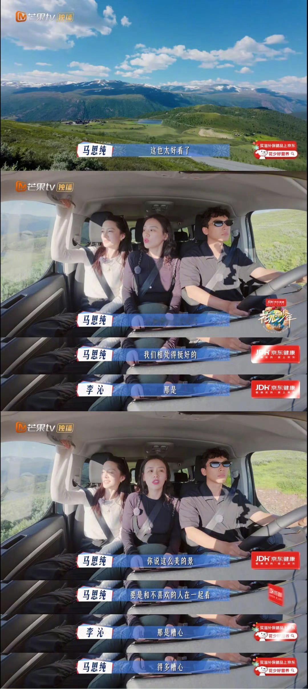 马思纯这组好像毕业旅行花儿与少年 花少自驾名场面狠狠戳中！马思纯这组的氛围也太绝
