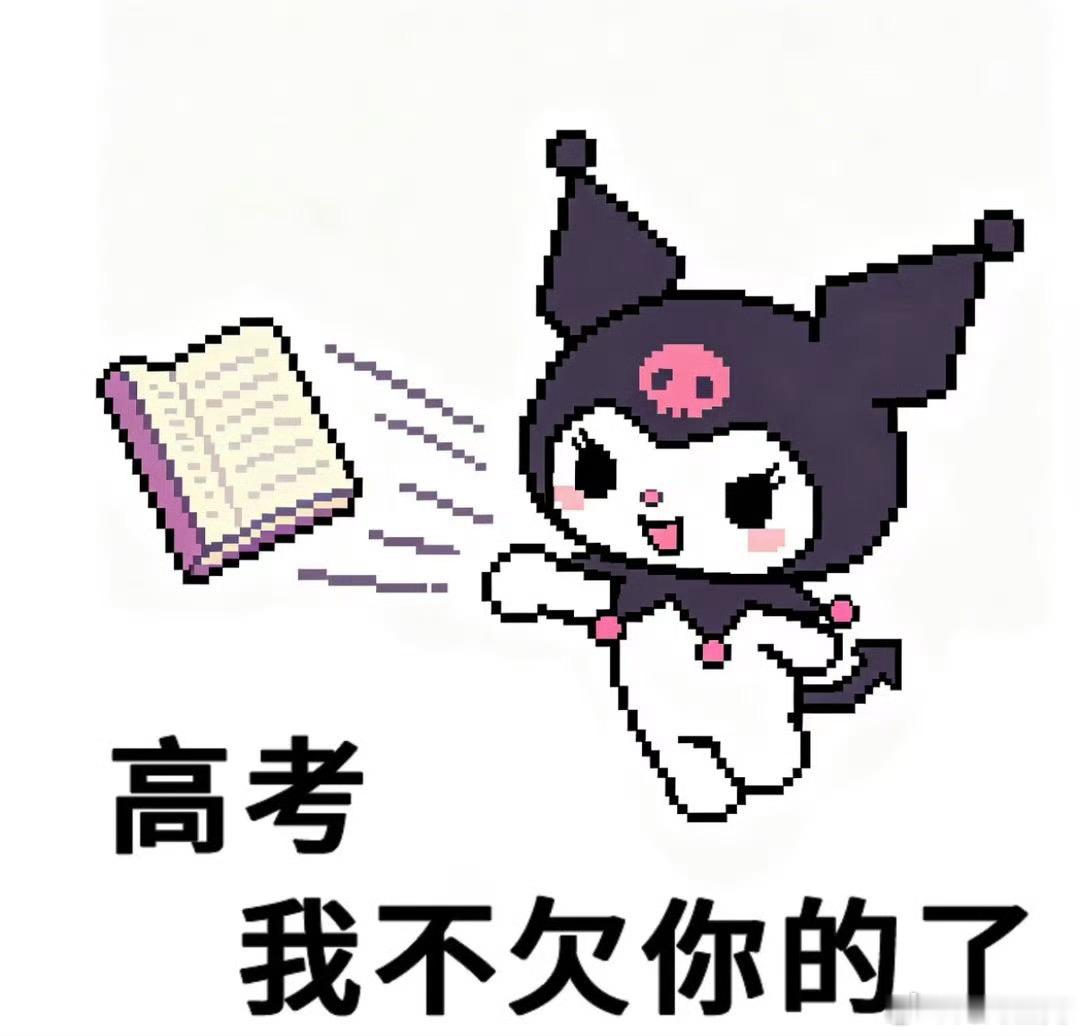 用一个字形容考后状态 困！终于能睡懒觉了，从天黑睡到天亮，闹钟关得死死的，感觉把