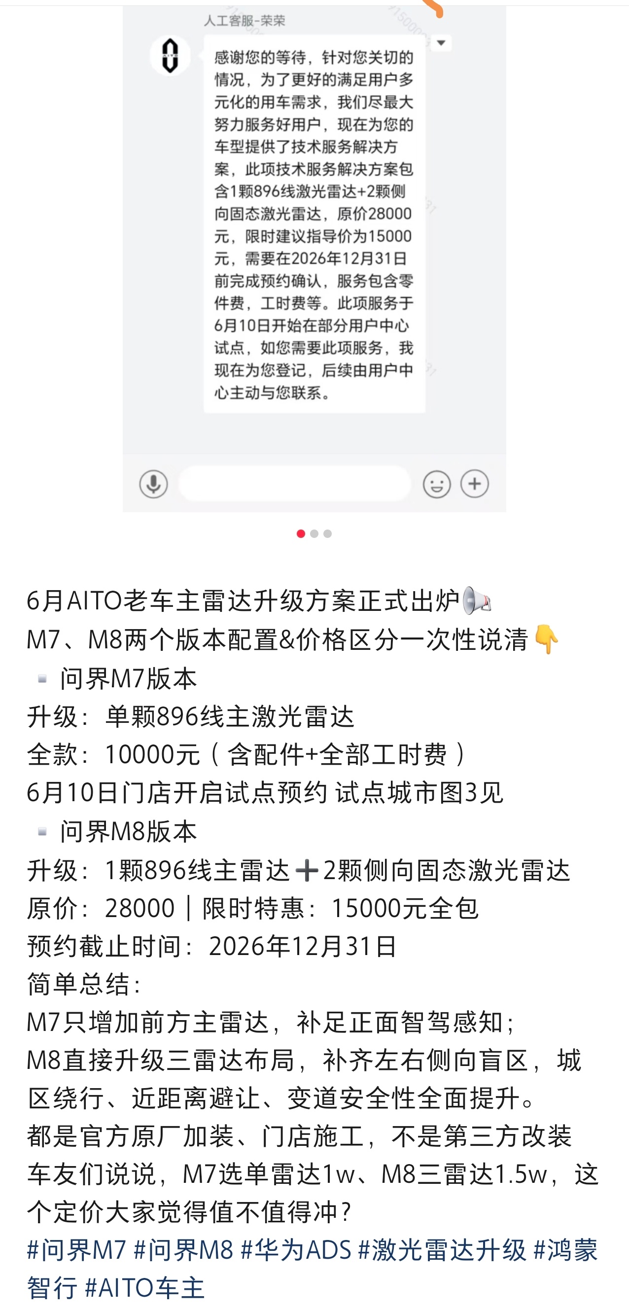消息称，问界M8和M7的896线激光雷达即将可以开始升级！直接在用户中心安装，M