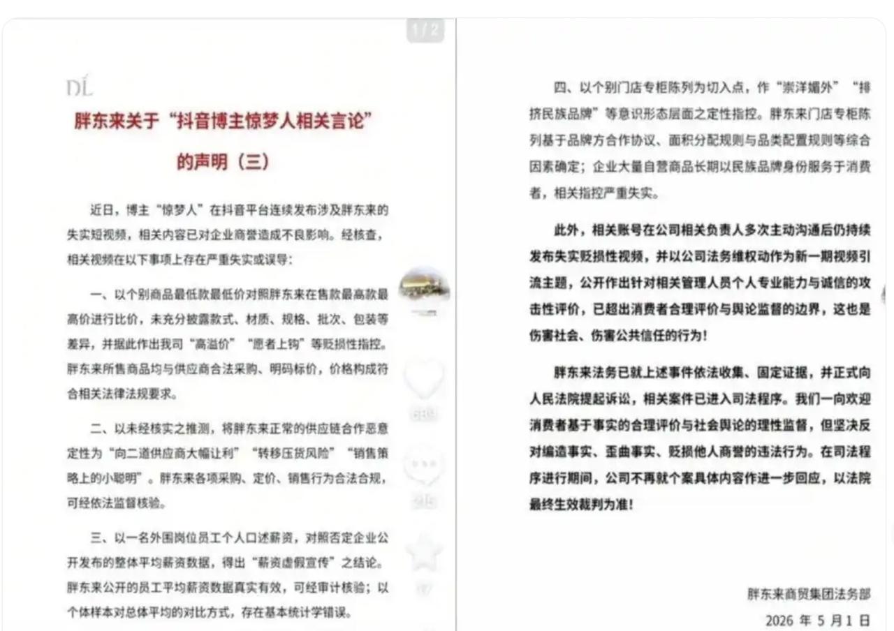 人家博主不就是质疑了胖东来249的毛巾贵，怎么胖东来就要起诉人家，连质疑都不允许