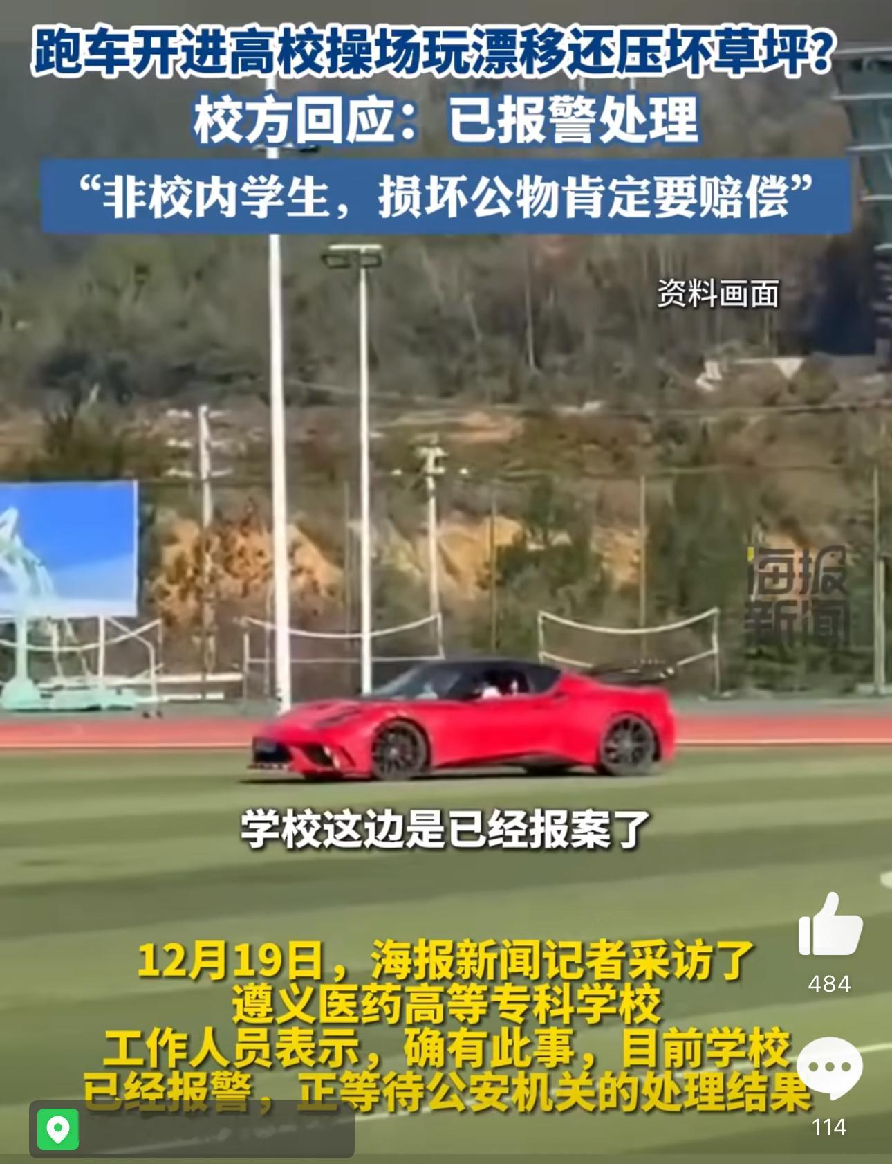 高校回应跑车开进操场玩漂移  跑车进操场，确实不多见[笑cry] 是谁出的点子啊