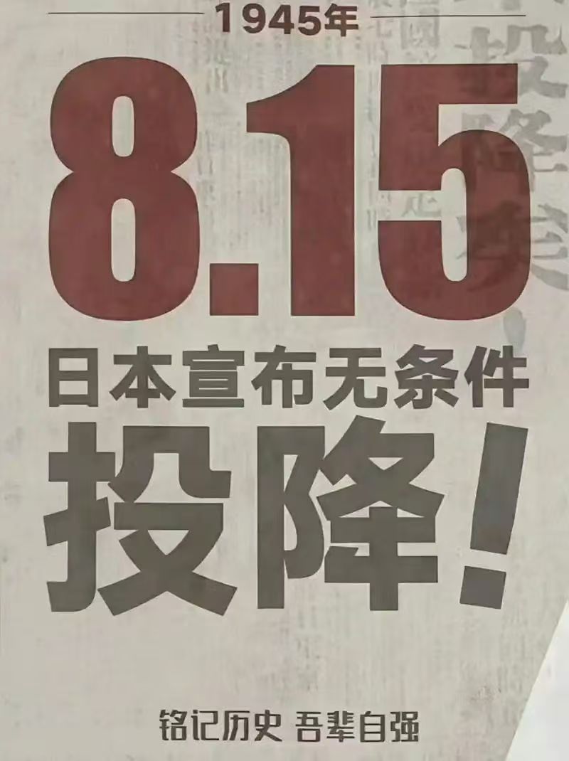 铭记历史，吾辈自强 ​​​