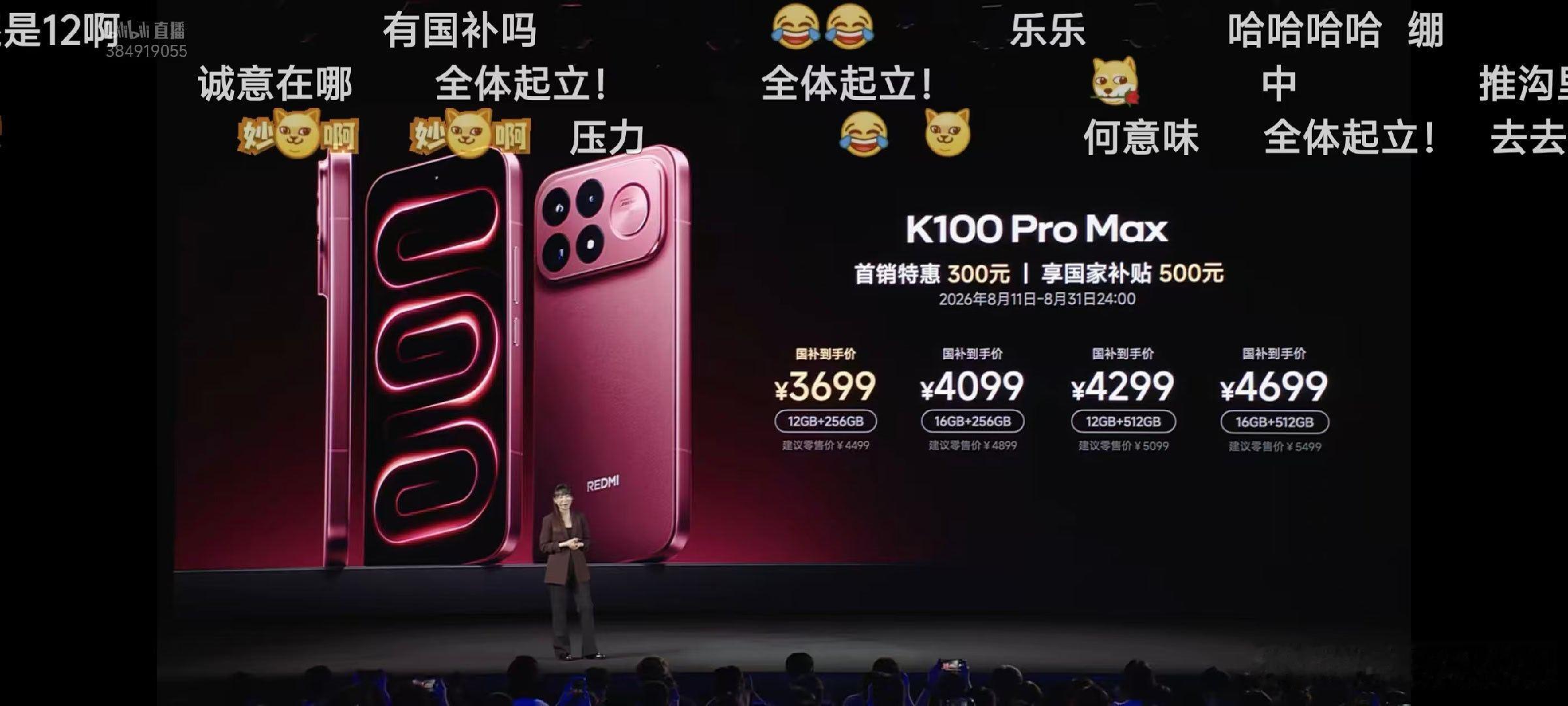 全体起立，3699 的第五代骁龙八至尊处理器的红米 K100ProMax 来了，
