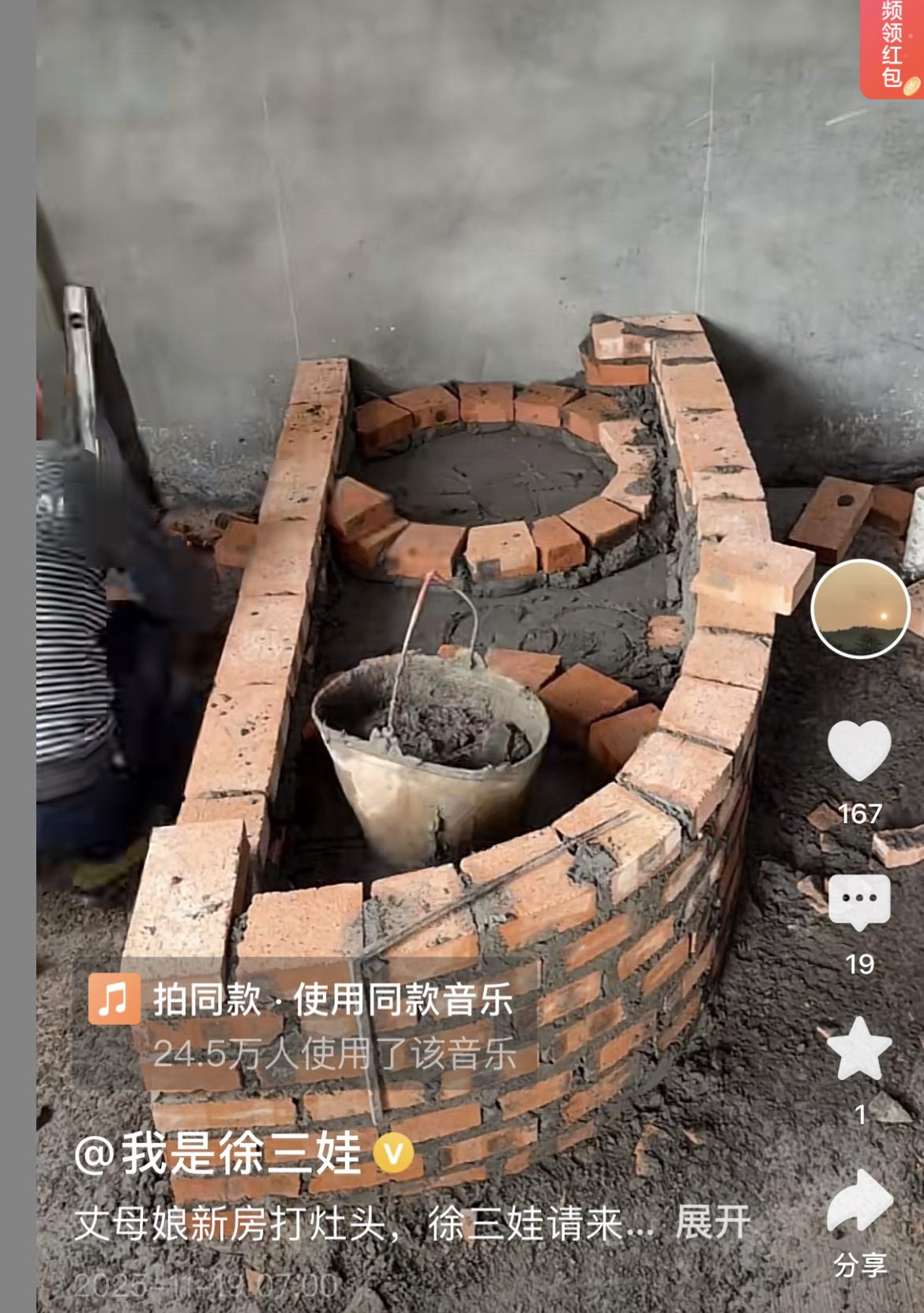 徐三娃丈母娘家开始打灶头了！这牛角灶好看又实用！

徐三娃丈母娘请了老师傅来打灶