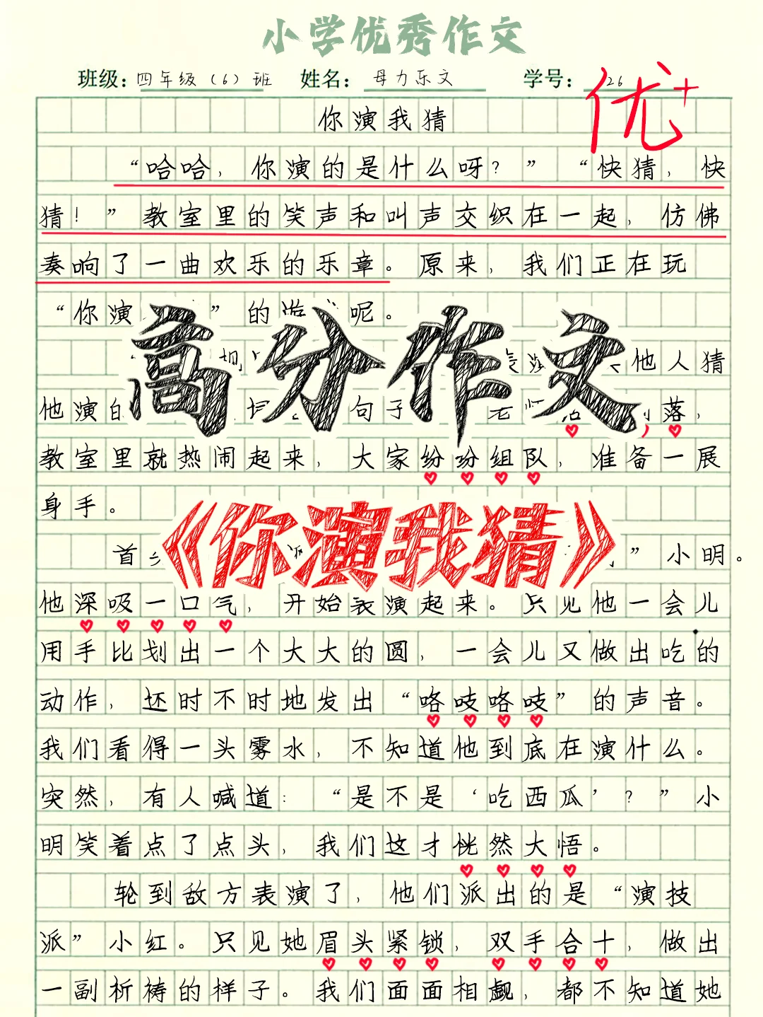 四上作文|习作范文《记一次游戏》你演我猜