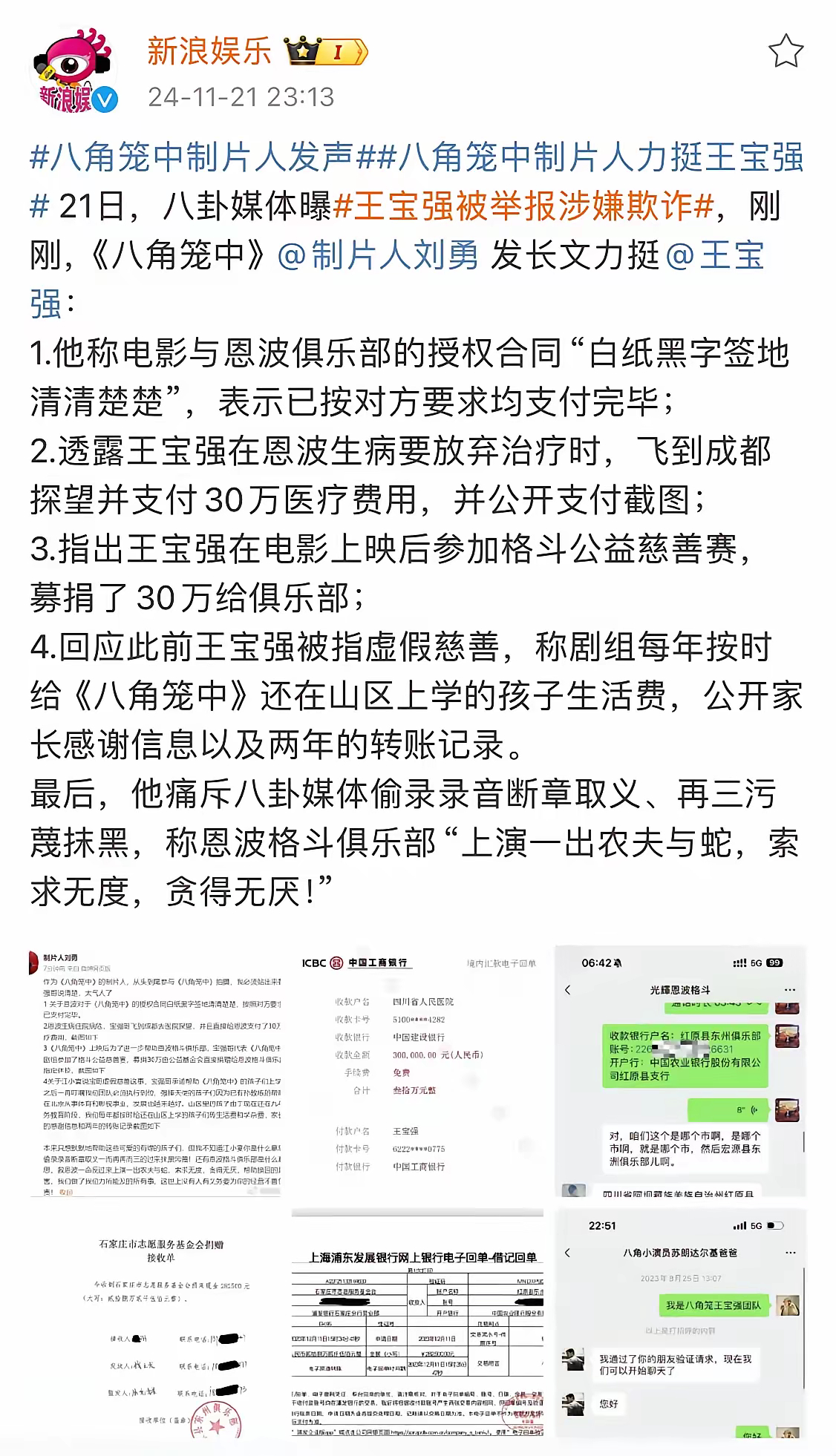 王宝强出事，网络上几乎站他！可见做人做事，人品第一 