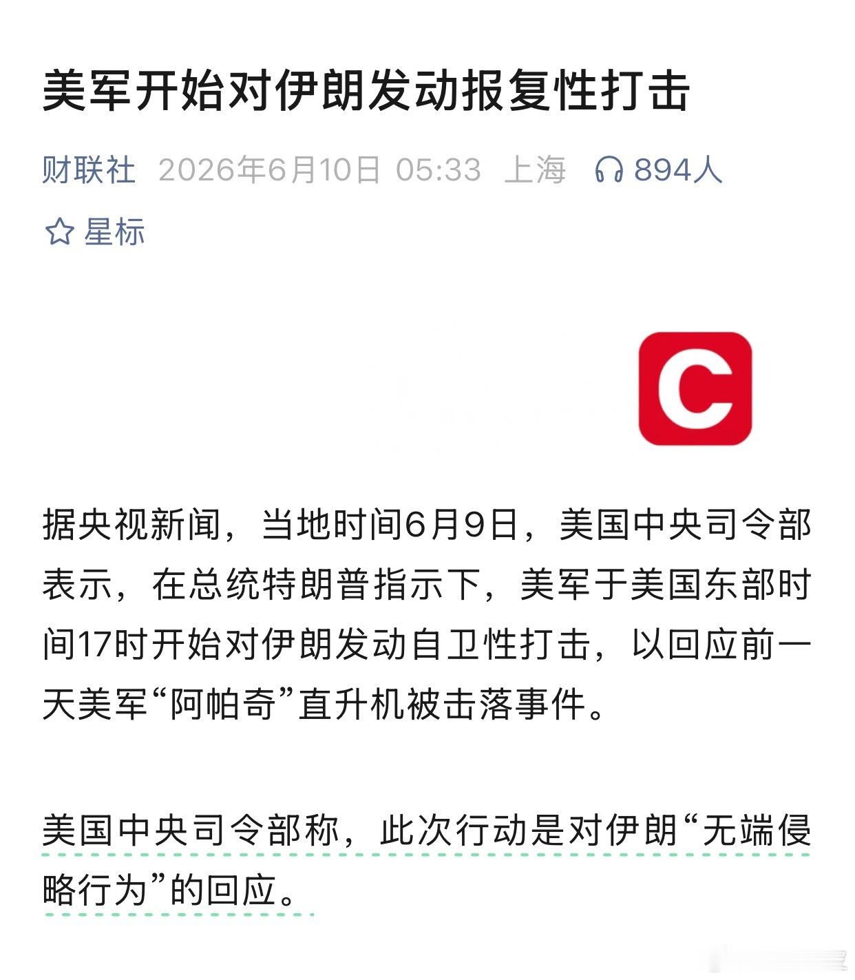 川普总统：“我刚刚从我们伟大的军方获悉，昨晚伊朗击落了一架在霍尔木兹海峡巡逻的我