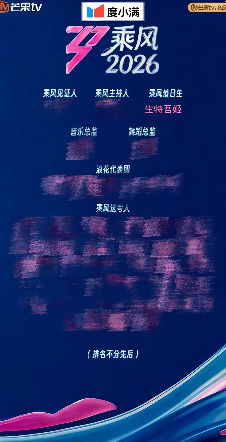 期待我们乘风值日生这排面太夯了乘风破浪生特吾姬