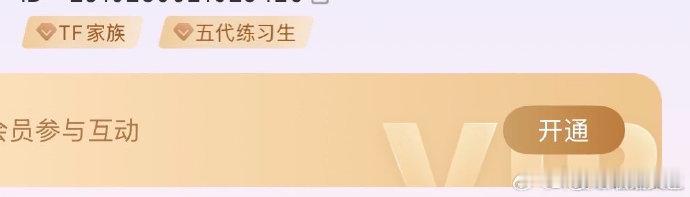 TF五代高会强制关注TF五代高会开通了 TF五代高会强制关注，因为免费吗 