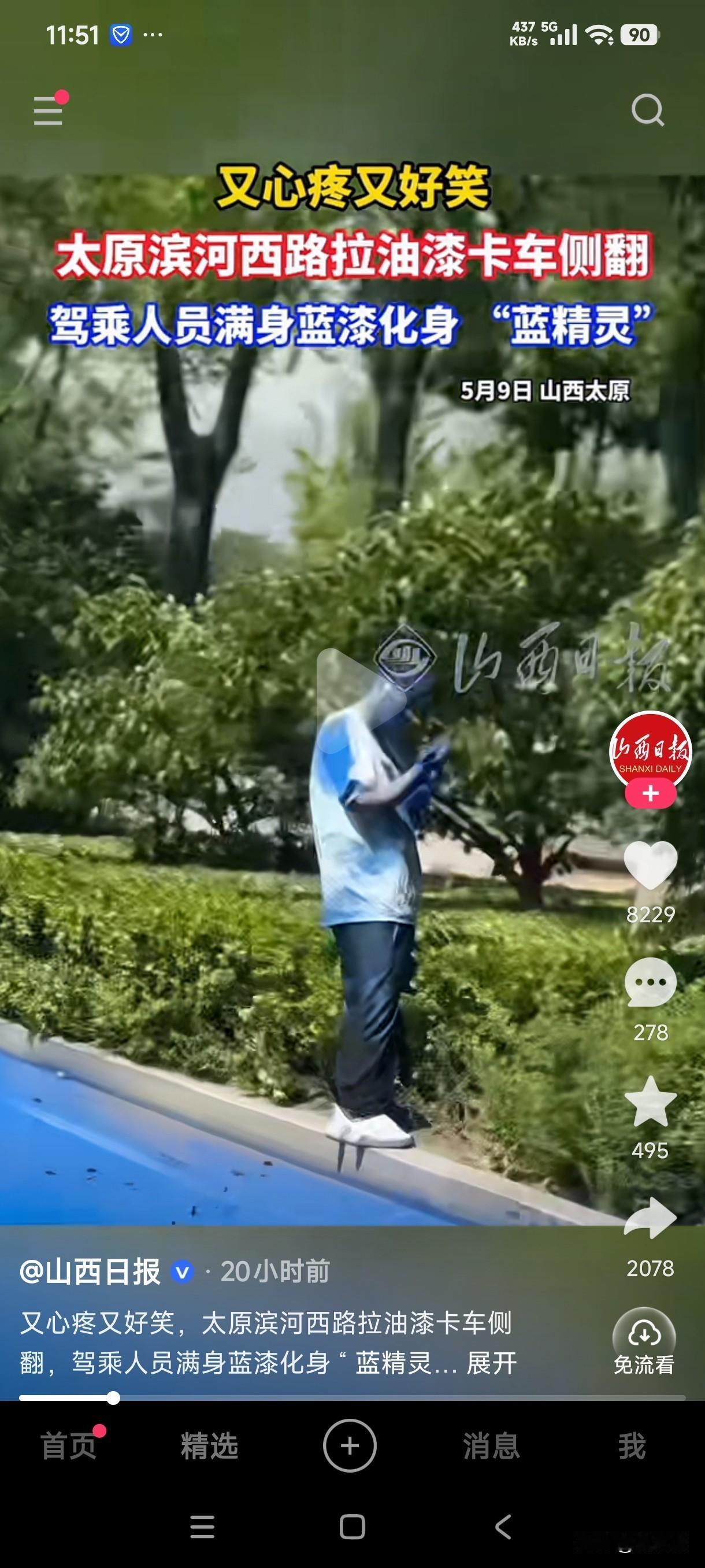 太原一男子拉着油漆不慎车辆侧翻，驾乘人员遭遇蓝漆染身秒变蓝精灵，无辜路人也惨遭蓝