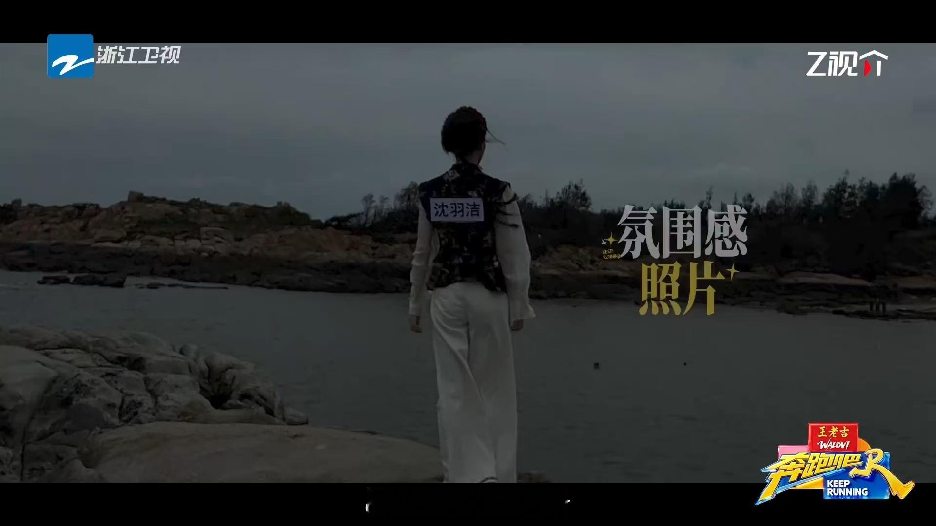 范丞丞给沈羽洁拍大片范丞丞拍的沈羽洁奔跑吧 有人觉得无正脸氛围感高级，有人说拍大