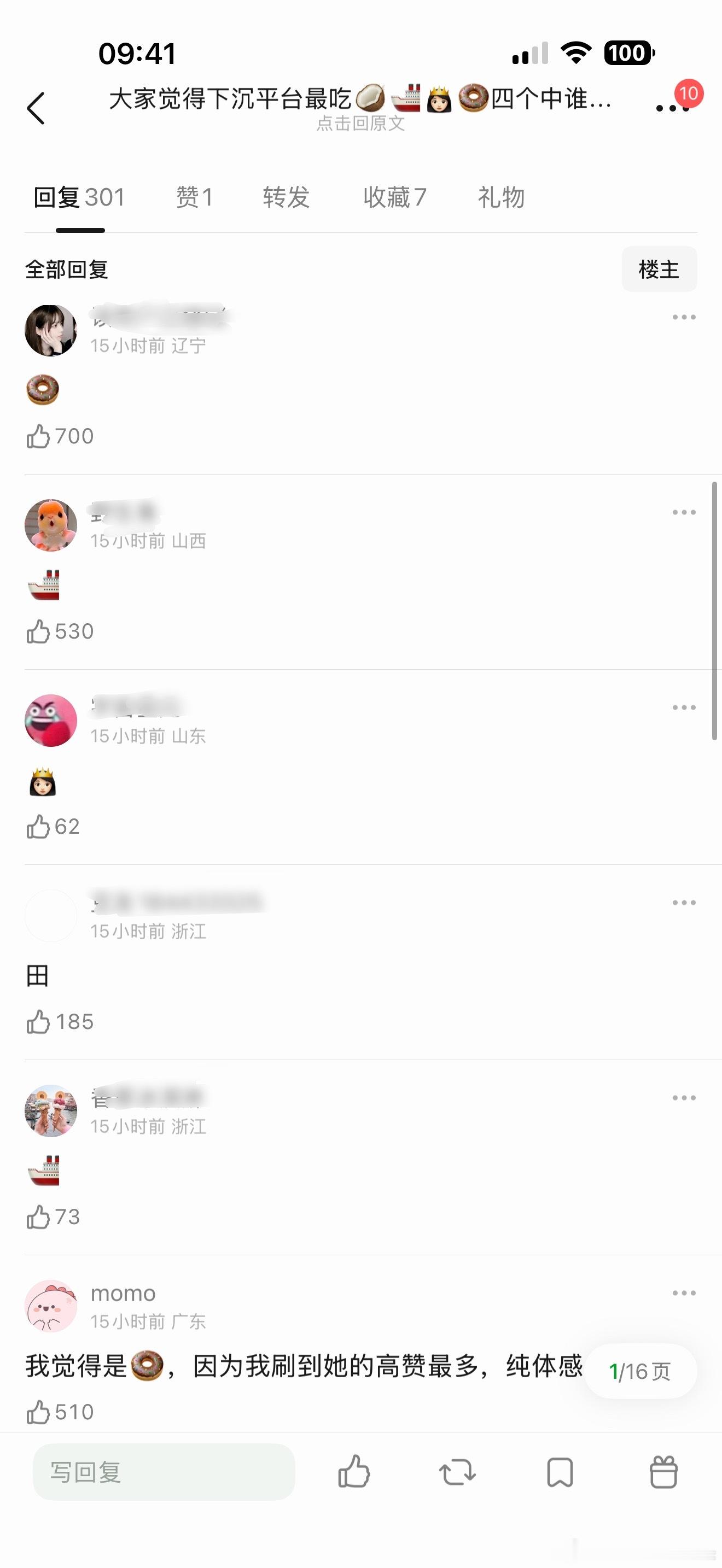 下沉平台最吃🥥🚢👸🏻🍩四个中谁的颜值 ​​​