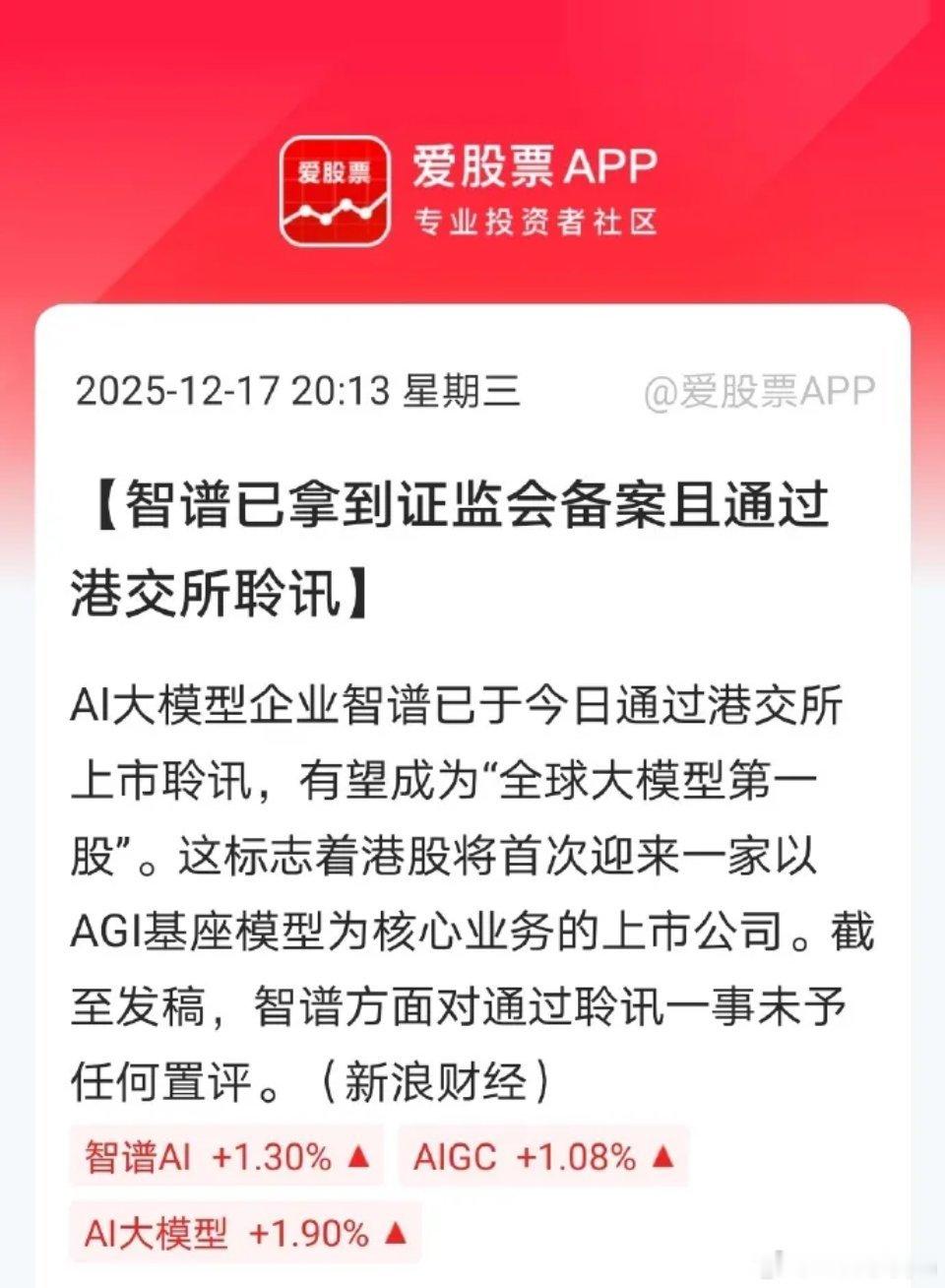 今晚的大消息，智谱在港股上市获通过，冲刺全球大模型第一股！大牛认为，明年是个AI
